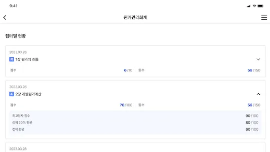 바른생각 - 스마트 러닝 screenshot 4