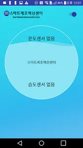스마트 공장 센서 screenshot 1