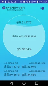 스마트 공장 센서 screenshot 2