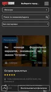 Questroom.com.ua - портал квес screenshot 0