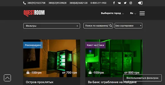 Questroom.com.ua - портал квес screenshot 3