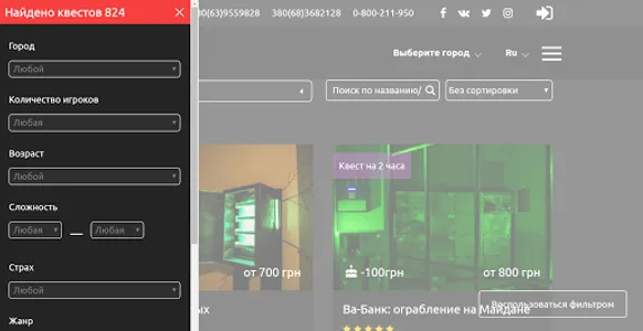 Questroom.com.ua - портал квес screenshot 4