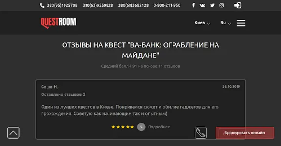 Questroom.com.ua - портал квес screenshot 6