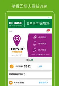 巴斯夫作物好幫手 screenshot 2