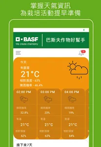 巴斯夫作物好幫手 screenshot 3