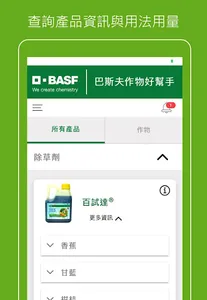 巴斯夫作物好幫手 screenshot 6