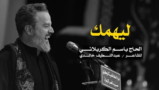 لطميات باسم الكربلائي بدون نت screenshot 11
