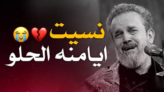 لطميات باسم الكربلائي بدون نت screenshot 2