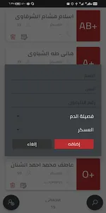 Blood Bank Elsadiaa screenshot 3