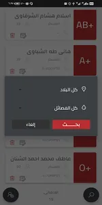 Blood Bank Elsadiaa screenshot 4