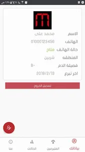 بنك الدم شربين screenshot 1