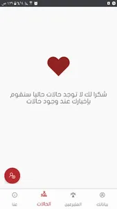 بنك الدم شربين screenshot 3