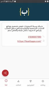 بنك الدم شربين screenshot 4