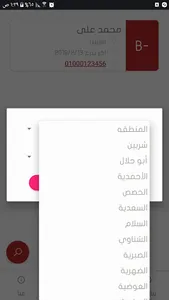 بنك الدم شربين screenshot 6