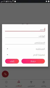 بنك الدم شربين screenshot 7