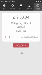 ضبط ساعة المسجد الالكترونيه screenshot 0