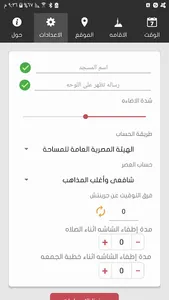 ضبط ساعة المسجد الالكترونيه screenshot 2