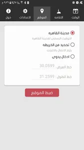 ضبط ساعة المسجد الالكترونيه screenshot 3