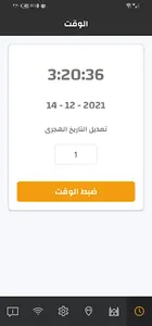 ضبط ساعة المسجد بسيط للبرمجيات screenshot 0