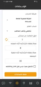 ضبط ساعة المسجد بسيط للبرمجيات screenshot 3