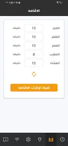 ضبط ساعة المسجد بسيط للبرمجيات screenshot 5