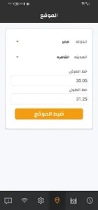 ضبط ساعة المسجد بسيط للبرمجيات screenshot 6