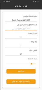 انتظار العملاء لاسلكى screenshot 5