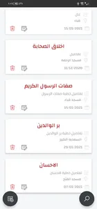الخطب لخطباء المساجد screenshot 1