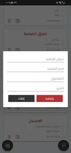الخطب لخطباء المساجد screenshot 2