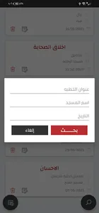 الخطب لخطباء المساجد screenshot 3