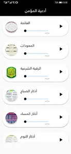 أدعية المؤمن و الرقية الشرعية screenshot 2
