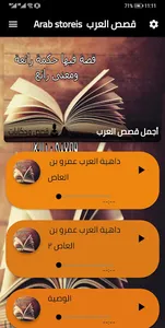 Arab Stories قصص العرب screenshot 1
