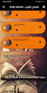 Arab Stories قصص العرب screenshot 3