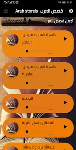 Arab Stories قصص العرب screenshot 5