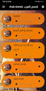 Arab Stories قصص العرب screenshot 8
