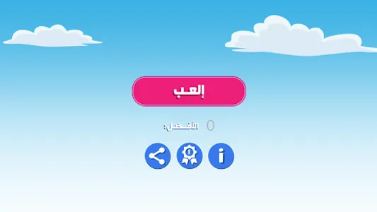 تحدي الكرة النطاطة screenshot 0