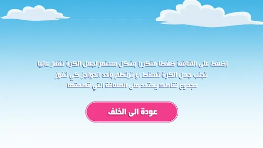 تحدي الكرة النطاطة screenshot 1