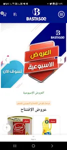 سوق بسطة دوت كوم screenshot 1