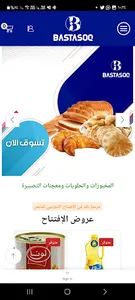 سوق بسطة دوت كوم screenshot 2