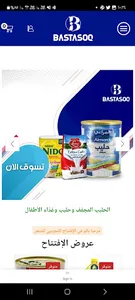 سوق بسطة دوت كوم screenshot 4
