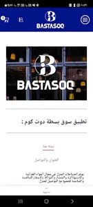 سوق بسطة دوت كوم screenshot 5