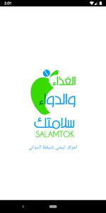 سلامتك Salamtok screenshot 0