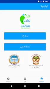 سلامتك Salamtok screenshot 1