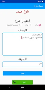 سلامتك Salamtok screenshot 3