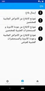 سلامتك Salamtok screenshot 4