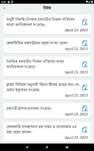 e-Hajj BD screenshot 11