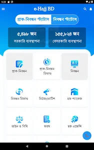 e-Hajj BD screenshot 12
