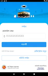 e-Hajj BD screenshot 14
