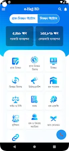 e-Hajj BD screenshot 3