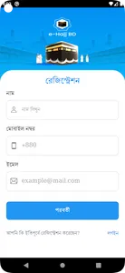 e-Hajj BD screenshot 5